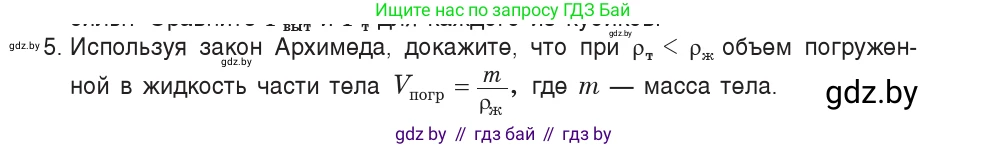 Физика, 9 класс Учебник, авторы: Исаченкова Лариса Артёмовна, Сокольский Анатолий Алексеевич, Захаревич Екатерина Васильевна, издательство Народная асвета, Минск, 2019, страница 141, номер 5, Условие