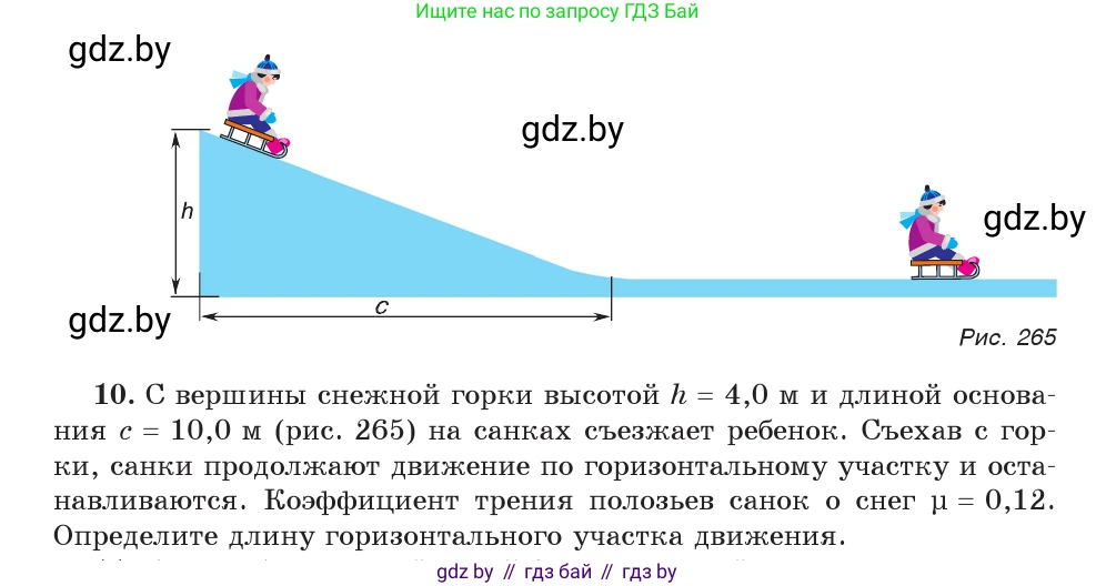 Физика, 9 класс Учебник, авторы: Исаченкова Лариса Артёмовна, Сокольский Анатолий Алексеевич, Захаревич Екатерина Васильевна, издательство Народная асвета, Минск, 2019, страница 178, номер 10, Условие