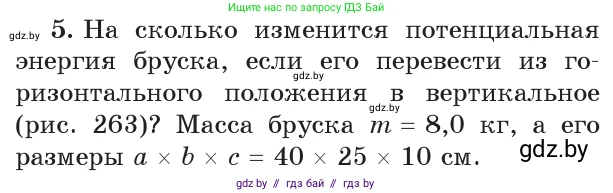 Физика, 9 класс Учебник, авторы: Исаченкова Лариса Артёмовна, Сокольский Анатолий Алексеевич, Захаревич Екатерина Васильевна, издательство Народная асвета, Минск, 2019, страница 177, номер 5, Условие