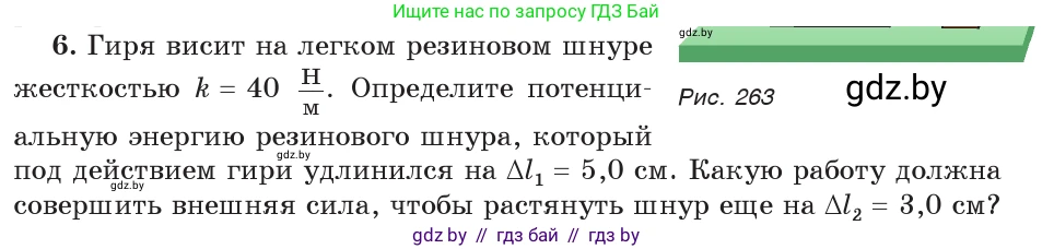 Физика, 9 класс Учебник, авторы: Исаченкова Лариса Артёмовна, Сокольский Анатолий Алексеевич, Захаревич Екатерина Васильевна, издательство Народная асвета, Минск, 2019, страница 177, номер 6, Условие