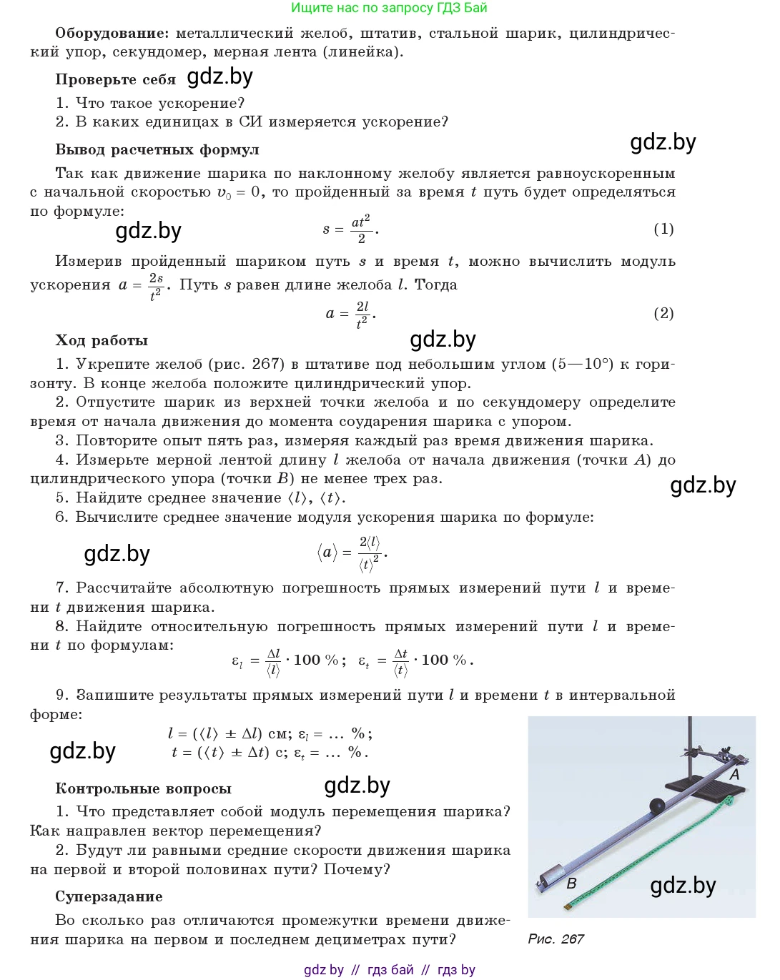 Физика, 9 класс Учебник, авторы: Исаченкова Лариса Артёмовна, Сокольский Анатолий Алексеевич, Захаревич Екатерина Васильевна, издательство Народная асвета, Минск, 2019, страница 182, Условие (продолжение 2)