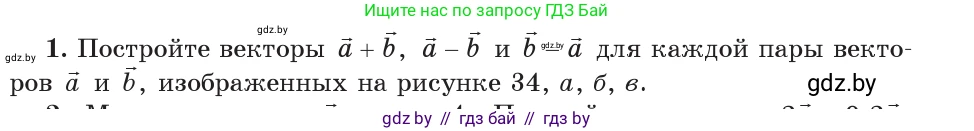 Физика, 9 класс Учебник, авторы: Исаченкова Лариса Артёмовна, Сокольский Анатолий Алексеевич, Захаревич Екатерина Васильевна, издательство Народная асвета, Минск, 2019, страница 19, номер 1, Условие