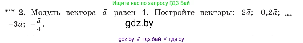 Физика, 9 класс Учебник, авторы: Исаченкова Лариса Артёмовна, Сокольский Анатолий Алексеевич, Захаревич Екатерина Васильевна, издательство Народная асвета, Минск, 2019, страница 19, номер 2, Условие