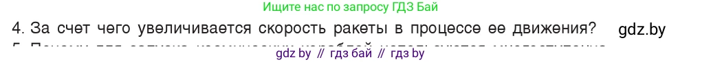 Физика, 9 класс Учебник, авторы: Исаченкова Лариса Артёмовна, Сокольский Анатолий Алексеевич, Захаревич Екатерина Васильевна, издательство Народная асвета, Минск, 2019, страница 157, номер 4, Условие