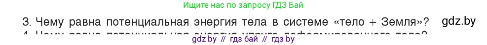 Физика, 9 класс Учебник, авторы: Исаченкова Лариса Артёмовна, Сокольский Анатолий Алексеевич, Захаревич Екатерина Васильевна, издательство Народная асвета, Минск, 2019, страница 168, номер 3, Условие