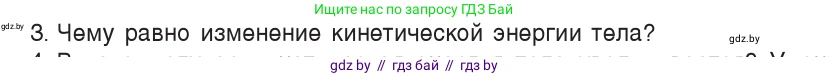 Физика, 9 класс Учебник, авторы: Исаченкова Лариса Артёмовна, Сокольский Анатолий Алексеевич, Захаревич Екатерина Васильевна, издательство Народная асвета, Минск, 2019, страница 172, номер 3, Условие