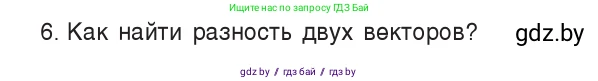 Физика, 9 класс Учебник, авторы: Исаченкова Лариса Артёмовна, Сокольский Анатолий Алексеевич, Захаревич Екатерина Васильевна, издательство Народная асвета, Минск, 2019, страница 15, номер 6, Условие