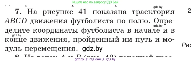 Физика, 9 класс Учебник, авторы: Исаченкова Лариса Артёмовна, Сокольский Анатолий Алексеевич, Захаревич Екатерина Васильевна, издательство Народная асвета, Минск, 2019, страница 23, номер 7, Условие
