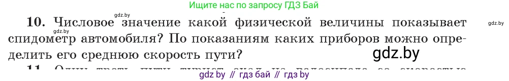 Физика, 9 класс Учебник, авторы: Исаченкова Лариса Артёмовна, Сокольский Анатолий Алексеевич, Захаревич Екатерина Васильевна, издательство Народная асвета, Минск, 2019, страница 37, номер 10, Условие
