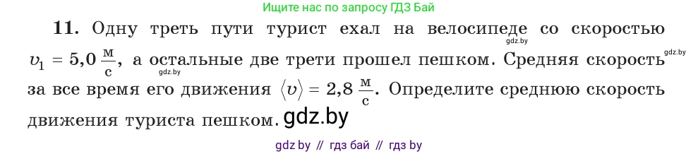 Физика, 9 класс Учебник, авторы: Исаченкова Лариса Артёмовна, Сокольский Анатолий Алексеевич, Захаревич Екатерина Васильевна, издательство Народная асвета, Минск, 2019, страница 37, номер 11, Условие
