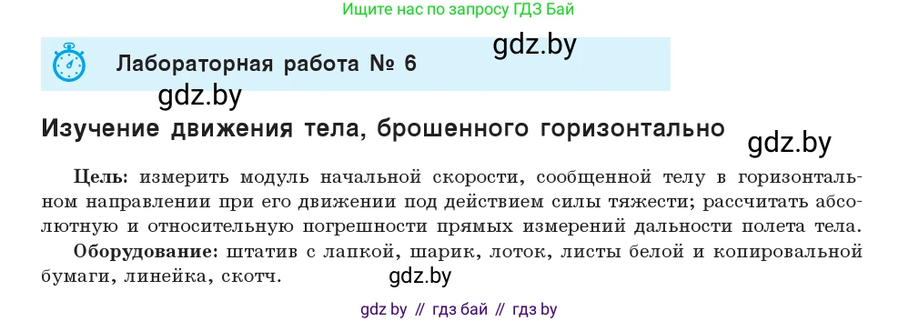 Физика, 9 класс Учебник, авторы: Исаченкова Лариса Артёмовна, Сокольский Анатолий Алексеевич, Захаревич Екатерина Васильевна, издательство Народная асвета, Минск, 2019, страница 188, Условие