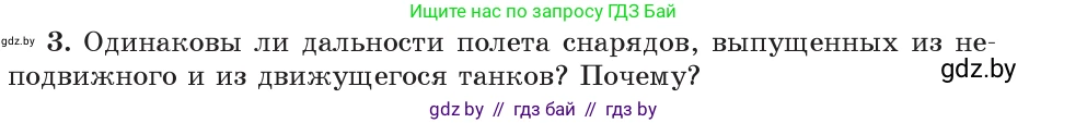 Физика, 9 класс Учебник, авторы: Исаченкова Лариса Артёмовна, Сокольский Анатолий Алексеевич, Захаревич Екатерина Васильевна, издательство Народная асвета, Минск, 2019, страница 40, номер 3, Условие