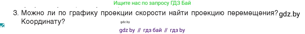 Физика, 9 класс Учебник, авторы: Исаченкова Лариса Артёмовна, Сокольский Анатолий Алексеевич, Захаревич Екатерина Васильевна, издательство Народная асвета, Минск, 2019, страница 30, номер 3, Условие