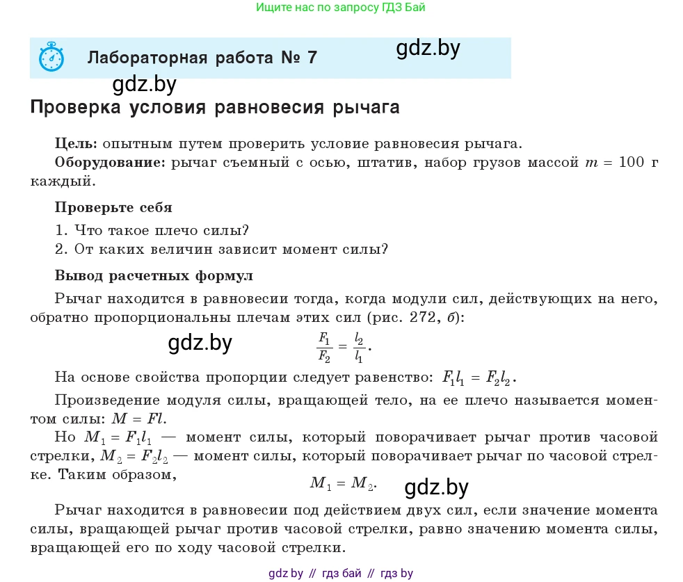 Физика, 9 класс Учебник, авторы: Исаченкова Лариса Артёмовна, Сокольский Анатолий Алексеевич, Захаревич Екатерина Васильевна, издательство Народная асвета, Минск, 2019, страница 190, Условие