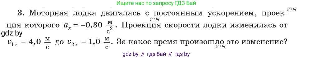 Физика, 9 класс Учебник, авторы: Исаченкова Лариса Артёмовна, Сокольский Анатолий Алексеевич, Захаревич Екатерина Васильевна, издательство Народная асвета, Минск, 2019, страница 47, номер 3, Условие