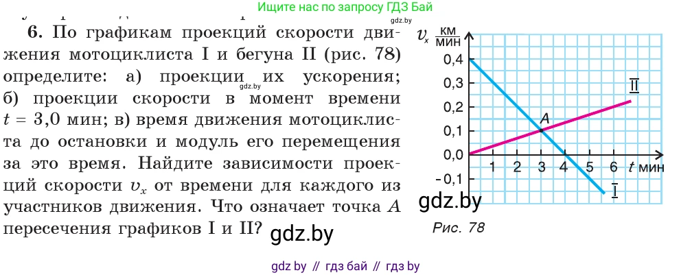 Физика, 9 класс Учебник, авторы: Исаченкова Лариса Артёмовна, Сокольский Анатолий Алексеевич, Захаревич Екатерина Васильевна, издательство Народная асвета, Минск, 2019, страница 47, номер 6, Условие