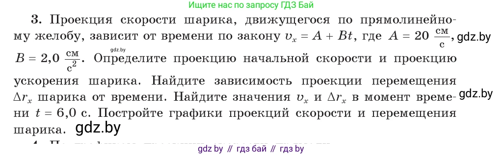 Физика, 9 класс Учебник, авторы: Исаченкова Лариса Артёмовна, Сокольский Анатолий Алексеевич, Захаревич Екатерина Васильевна, издательство Народная асвета, Минск, 2019, страница 53, номер 3, Условие
