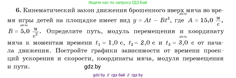 Физика, 9 класс Учебник, авторы: Исаченкова Лариса Артёмовна, Сокольский Анатолий Алексеевич, Захаревич Екатерина Васильевна, издательство Народная асвета, Минск, 2019, страница 53, номер 6, Условие