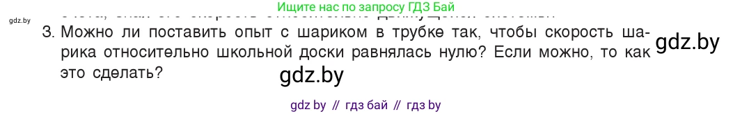 Физика, 9 класс Учебник, авторы: Исаченкова Лариса Артёмовна, Сокольский Анатолий Алексеевич, Захаревич Екатерина Васильевна, издательство Народная асвета, Минск, 2019, страница 39, номер 3, Условие