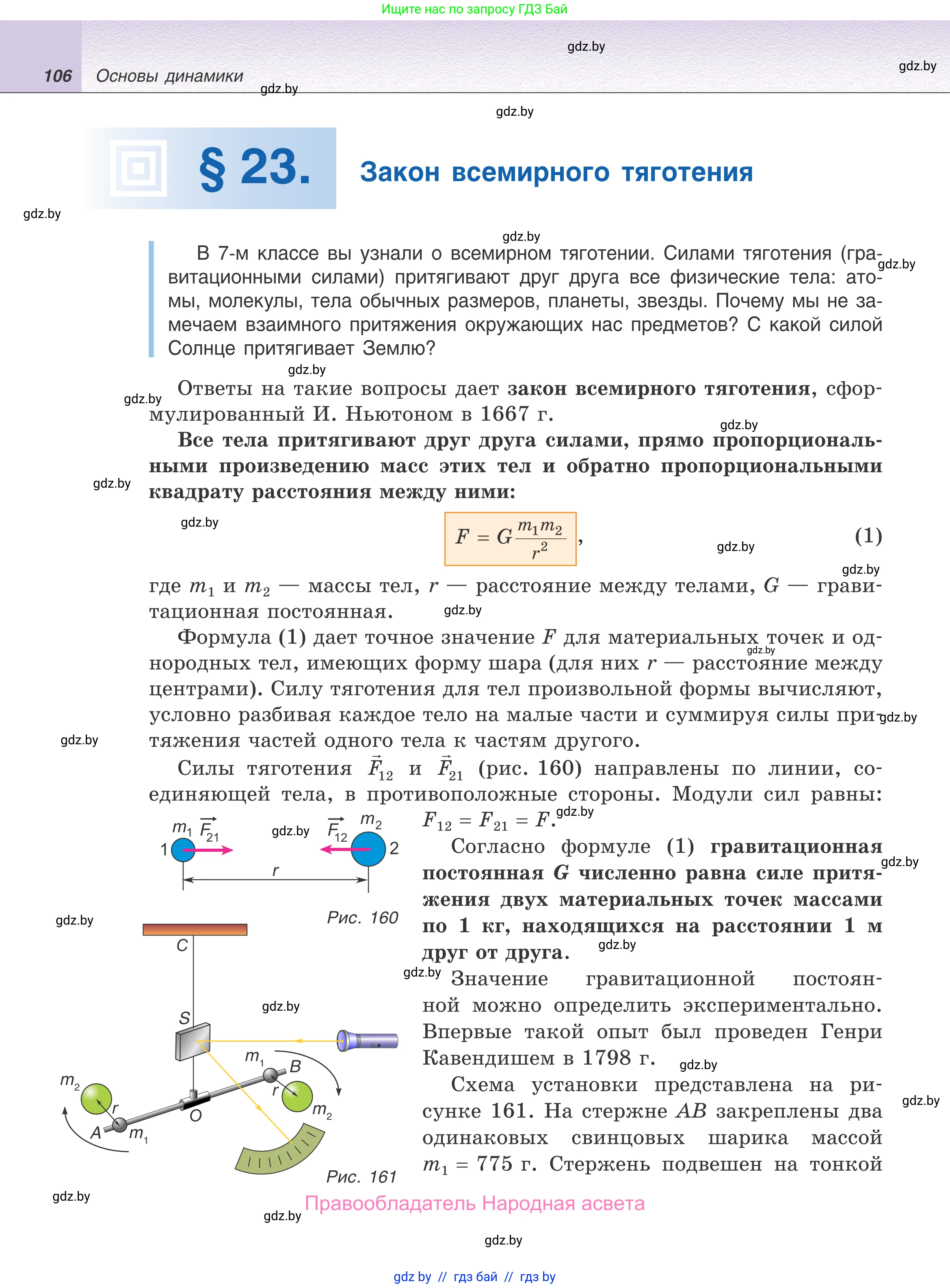 Физика, 9 класс Учебник, авторы: Исаченкова Лариса Артёмовна, Сокольский Анатолий Алексеевич, Захаревич Екатерина Васильевна, издательство Народная асвета, Минск, 2019, страница 106