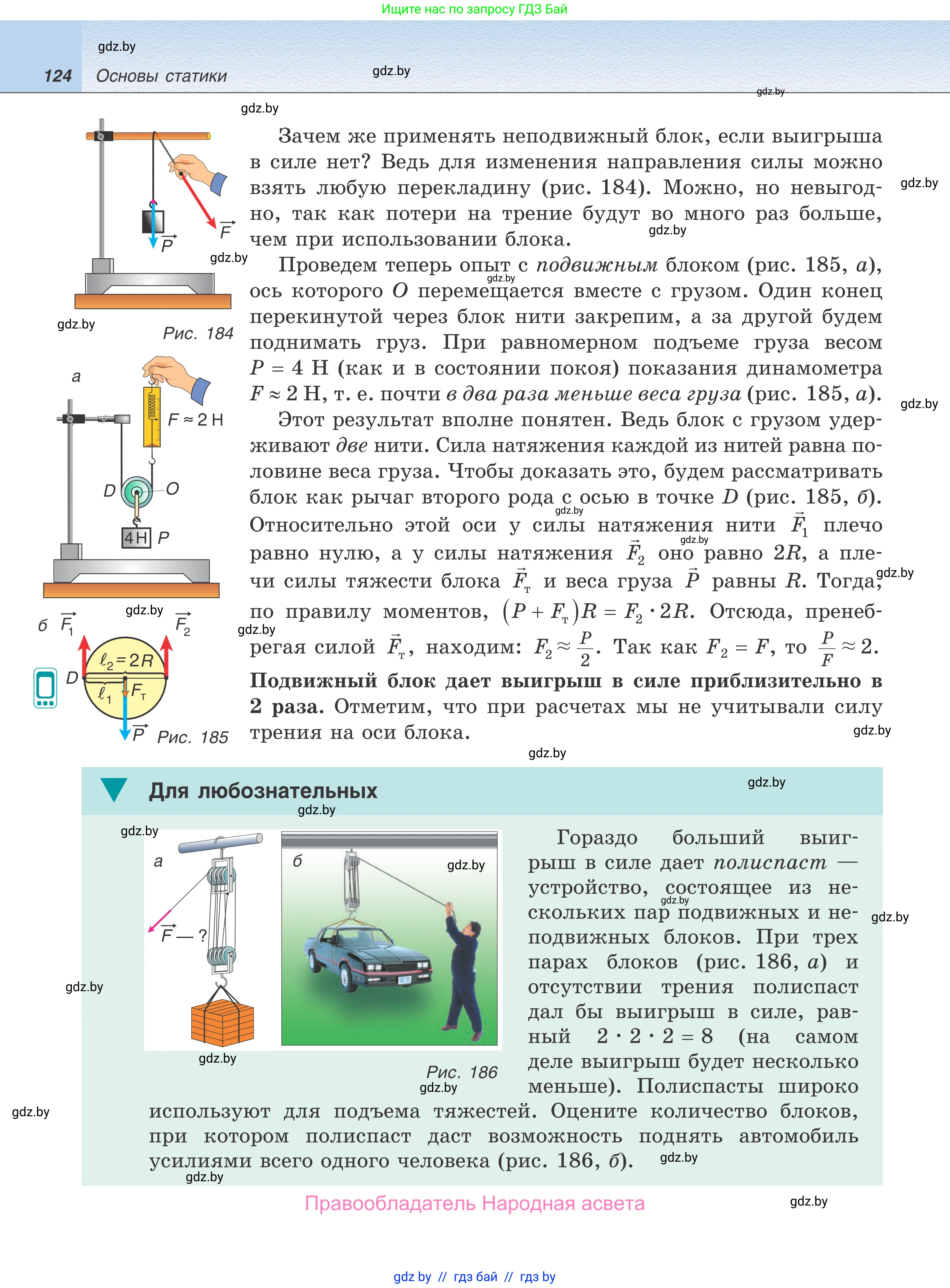 Физика, 9 класс Учебник, авторы: Исаченкова Лариса Артёмовна, Сокольский Анатолий Алексеевич, Захаревич Екатерина Васильевна, издательство Народная асвета, Минск, 2019, страница 124