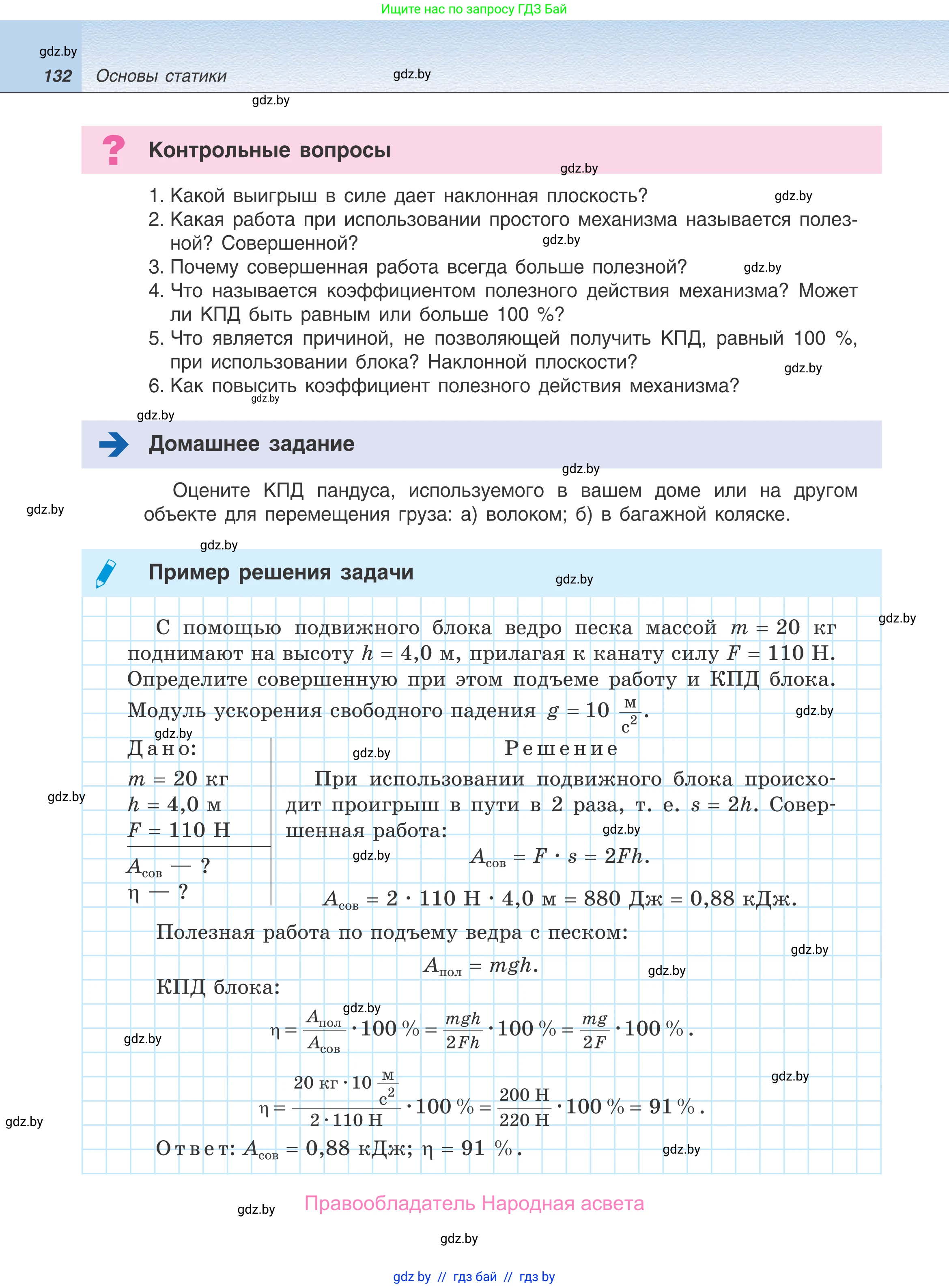 Физика, 9 класс Учебник, авторы: Исаченкова Лариса Артёмовна, Сокольский Анатолий Алексеевич, Захаревич Екатерина Васильевна, издательство Народная асвета, Минск, 2019, страница 132