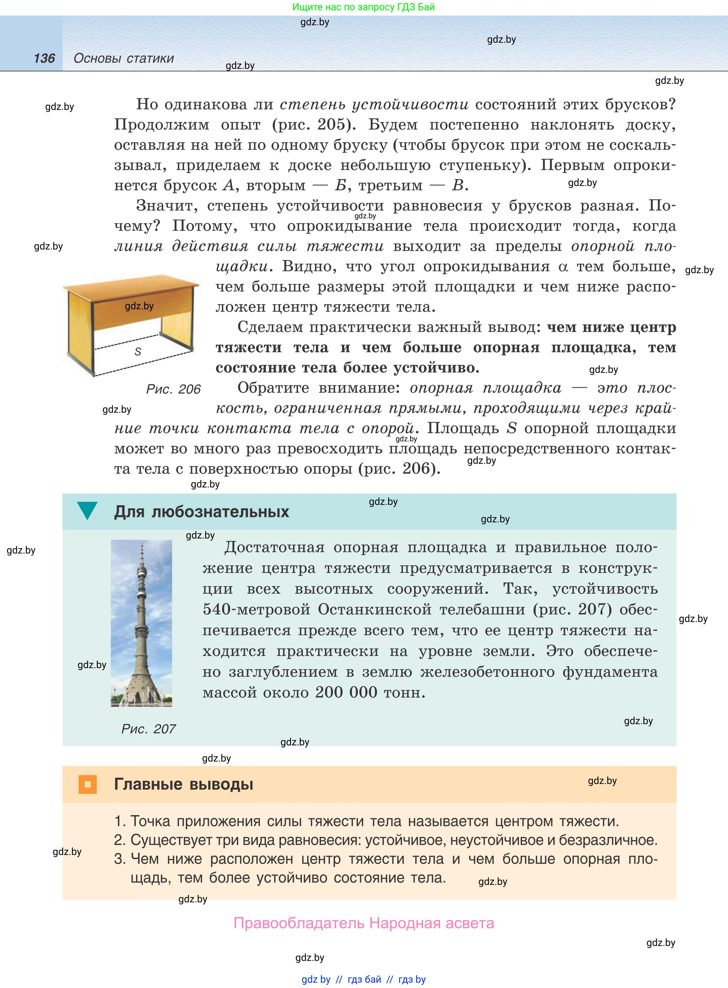 Физика, 9 класс Учебник, авторы: Исаченкова Лариса Артёмовна, Сокольский Анатолий Алексеевич, Захаревич Екатерина Васильевна, издательство Народная асвета, Минск, 2019, страница 136