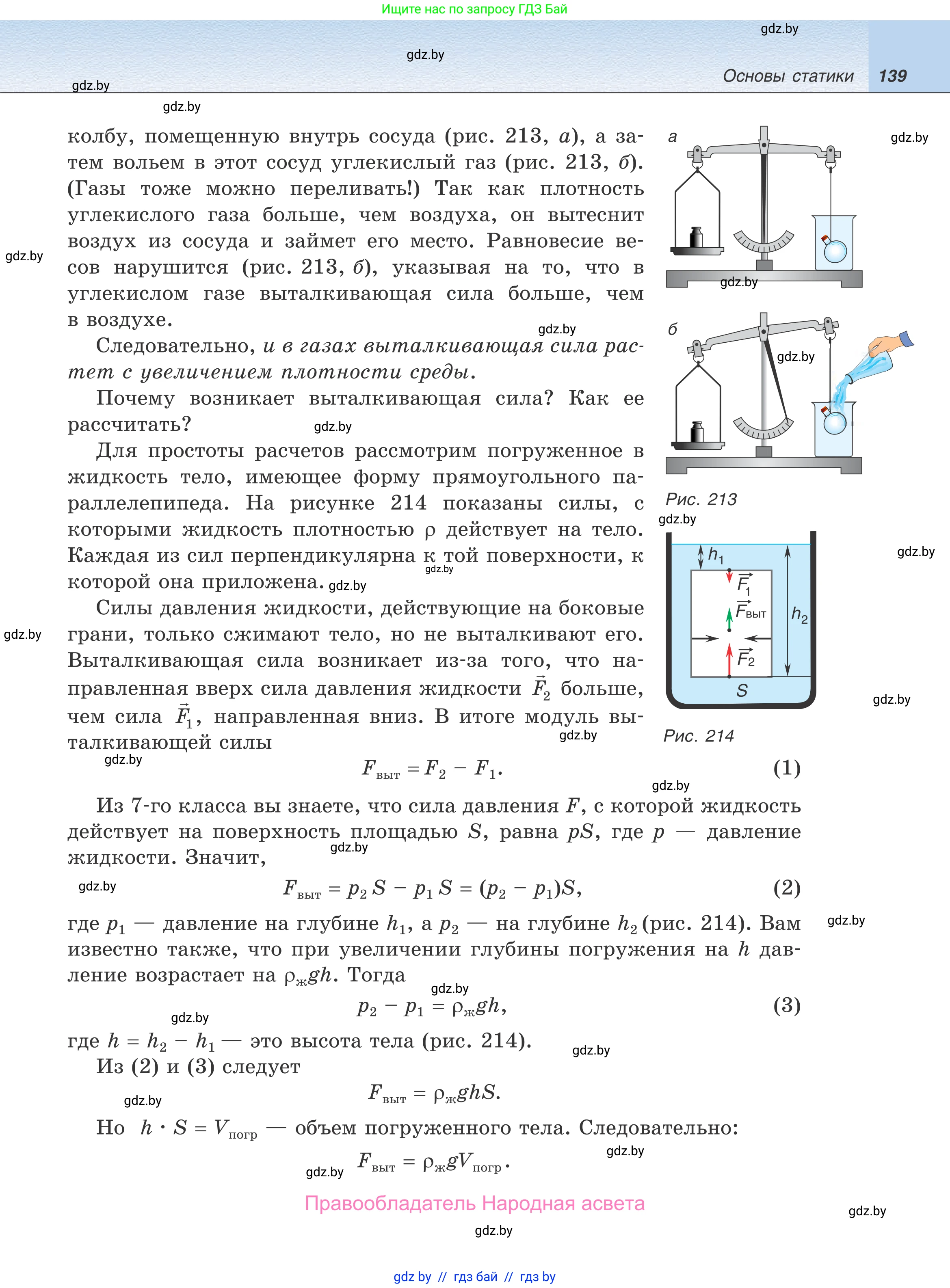 Физика, 9 класс Учебник, авторы: Исаченкова Лариса Артёмовна, Сокольский Анатолий Алексеевич, Захаревич Екатерина Васильевна, издательство Народная асвета, Минск, 2019, страница 139