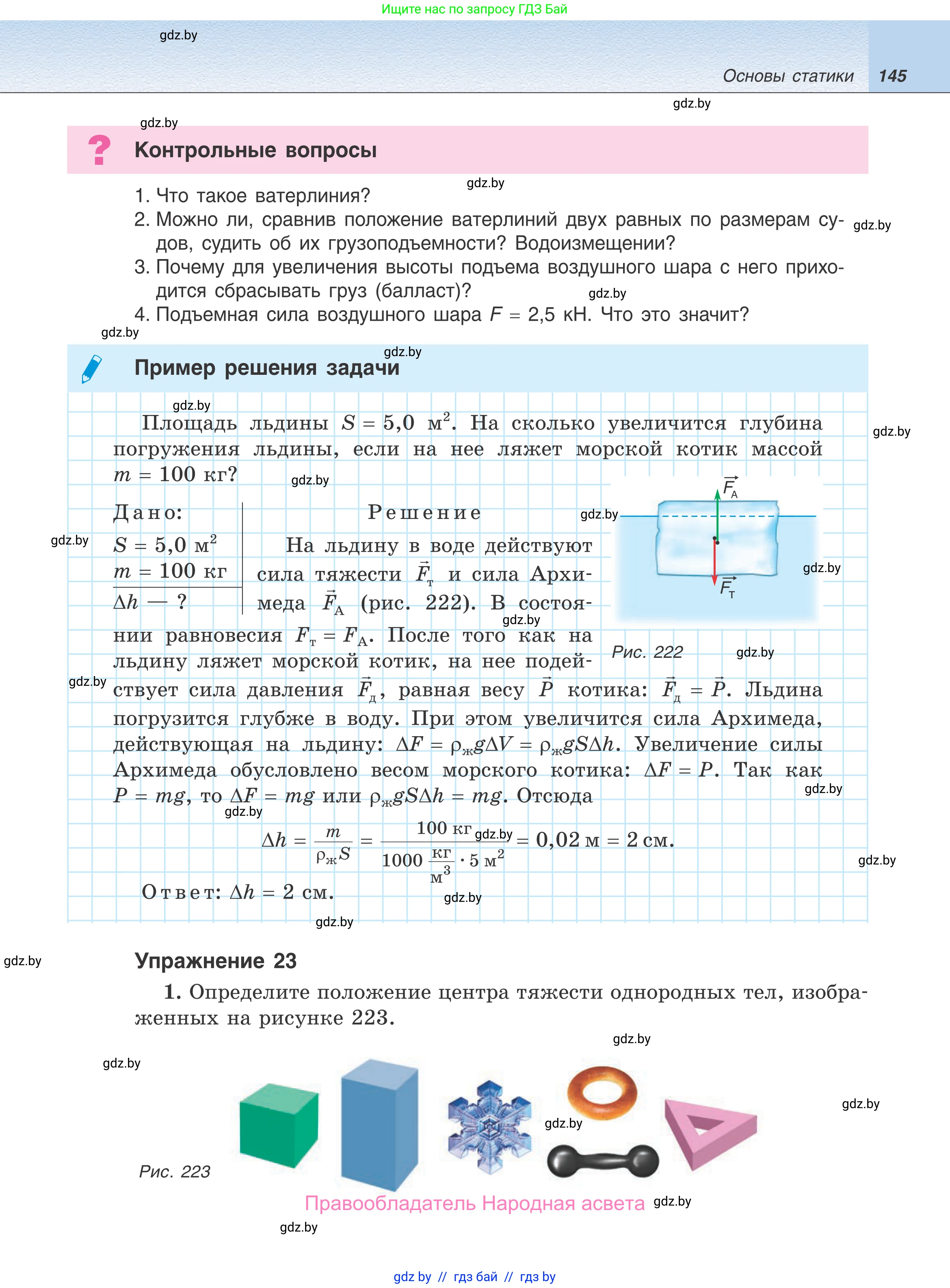 Физика, 9 класс Учебник, авторы: Исаченкова Лариса Артёмовна, Сокольский Анатолий Алексеевич, Захаревич Екатерина Васильевна, издательство Народная асвета, Минск, 2019, страница 145