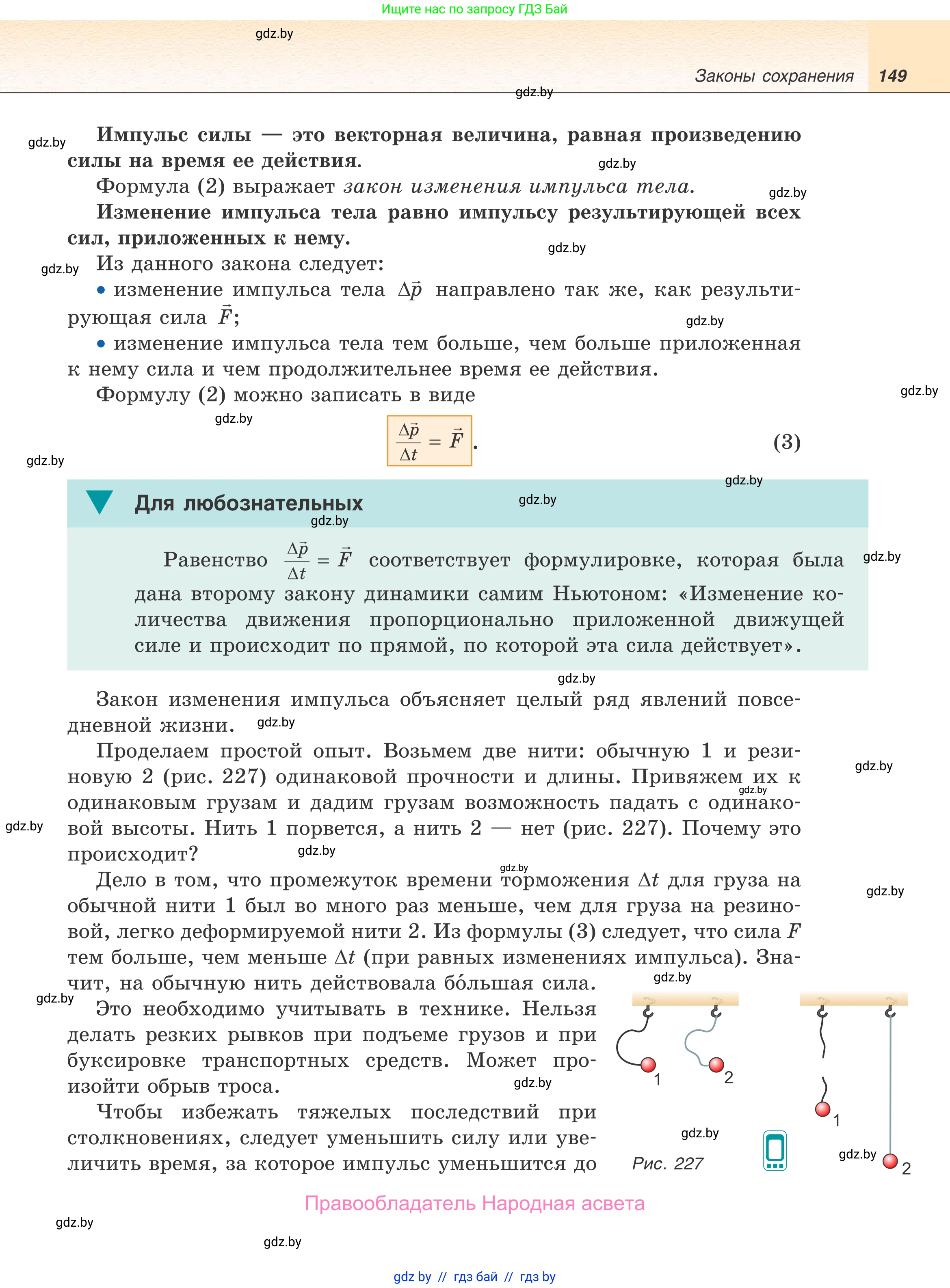 Физика, 9 класс Учебник, авторы: Исаченкова Лариса Артёмовна, Сокольский Анатолий Алексеевич, Захаревич Екатерина Васильевна, издательство Народная асвета, Минск, 2019, страница 149