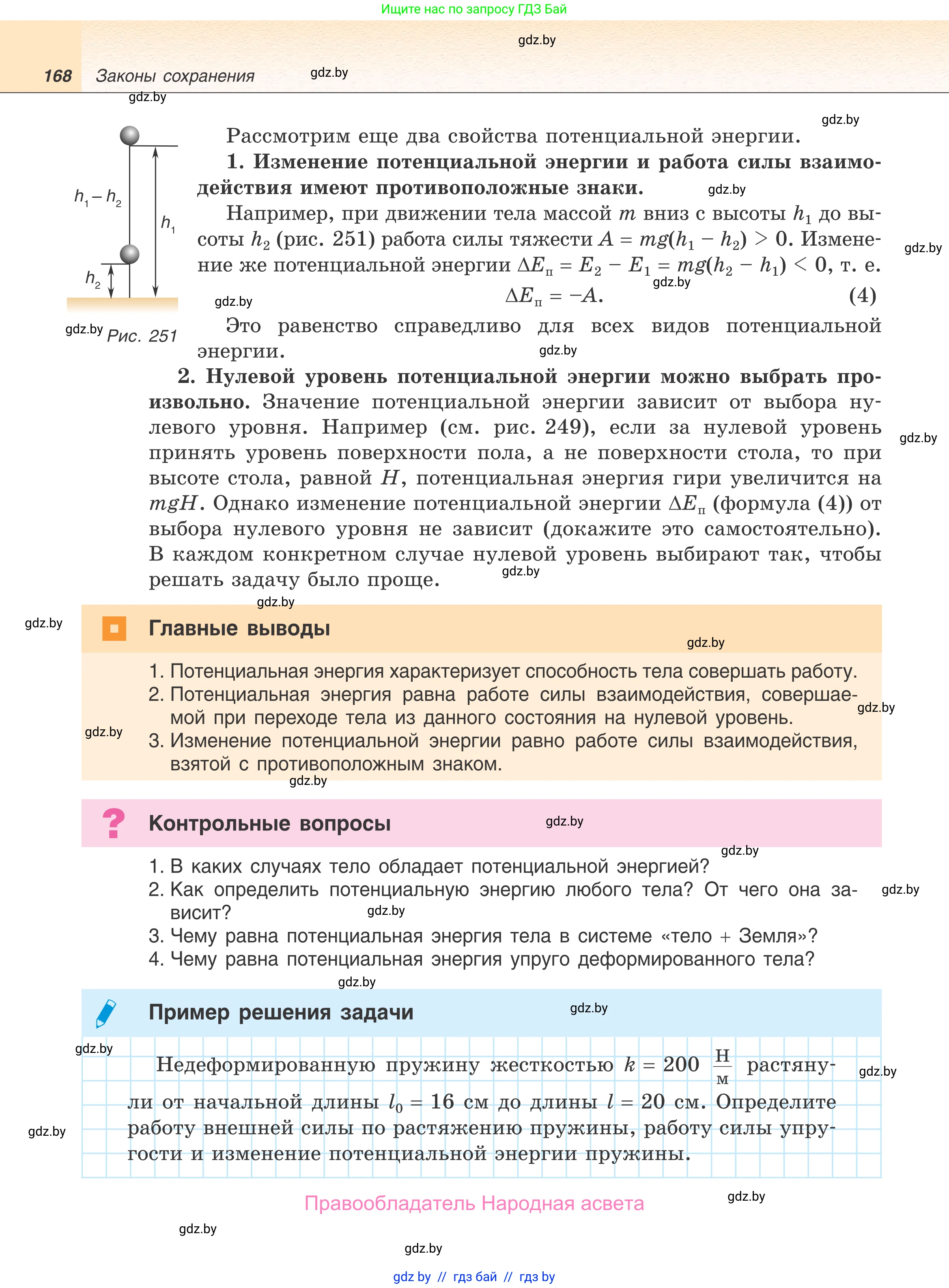 Физика, 9 класс Учебник, авторы: Исаченкова Лариса Артёмовна, Сокольский Анатолий Алексеевич, Захаревич Екатерина Васильевна, издательство Народная асвета, Минск, 2019, страница 168