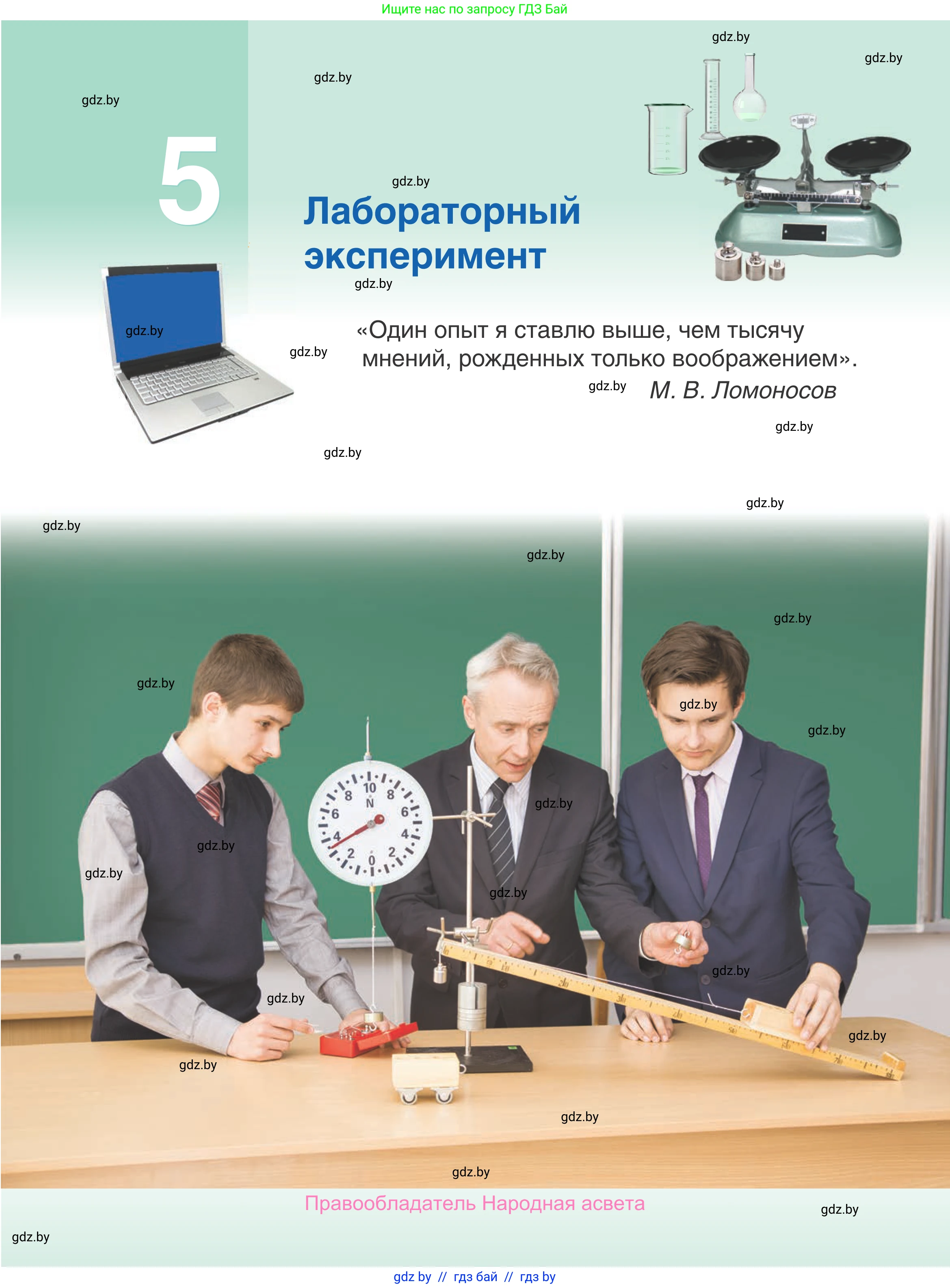 Физика, 9 класс Учебник, авторы: Исаченкова Лариса Артёмовна, Сокольский Анатолий Алексеевич, Захаревич Екатерина Васильевна, издательство Народная асвета, Минск, 2019, страница 179