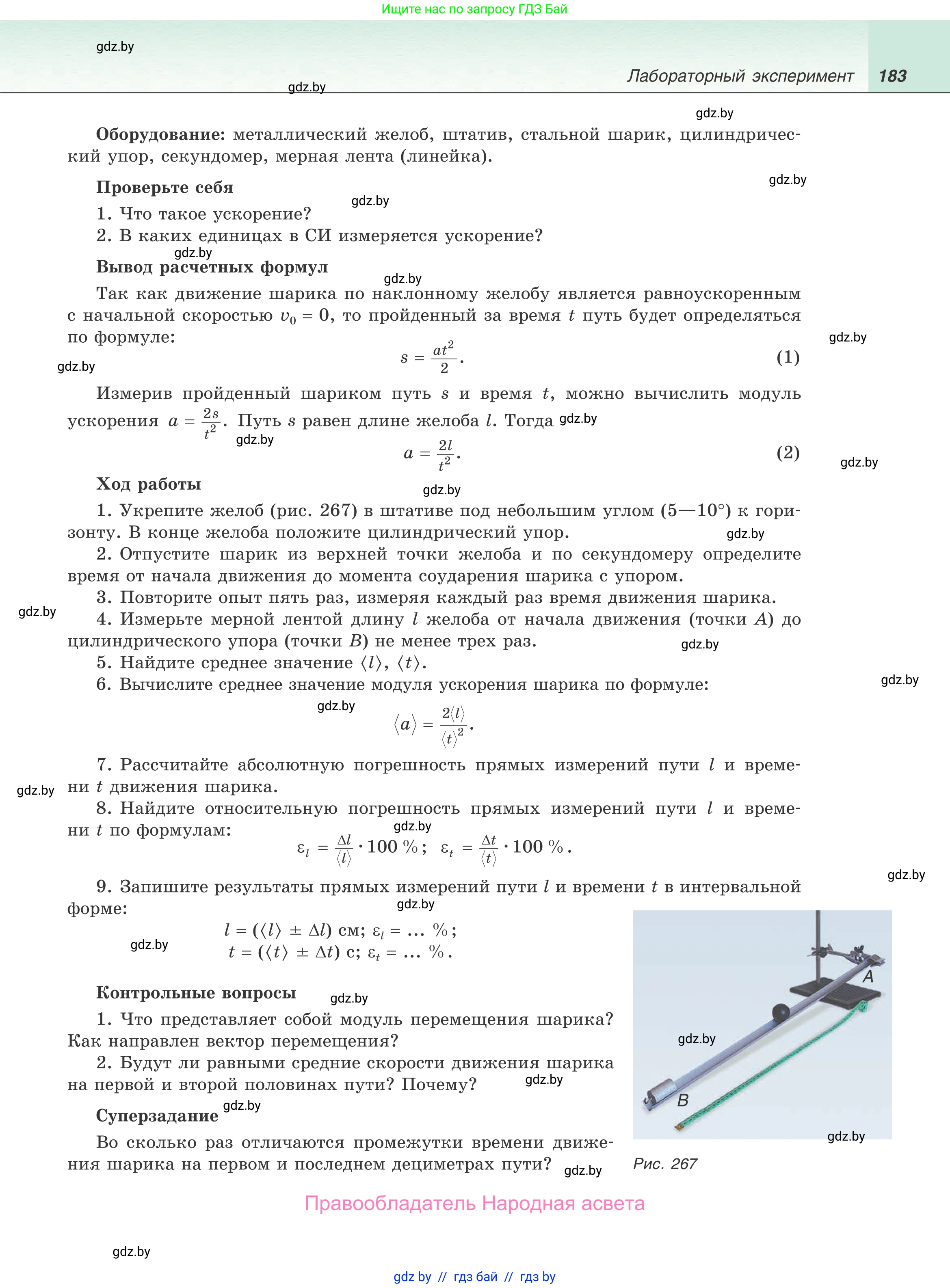 Физика, 9 класс Учебник, авторы: Исаченкова Лариса Артёмовна, Сокольский Анатолий Алексеевич, Захаревич Екатерина Васильевна, издательство Народная асвета, Минск, 2019, страница 183