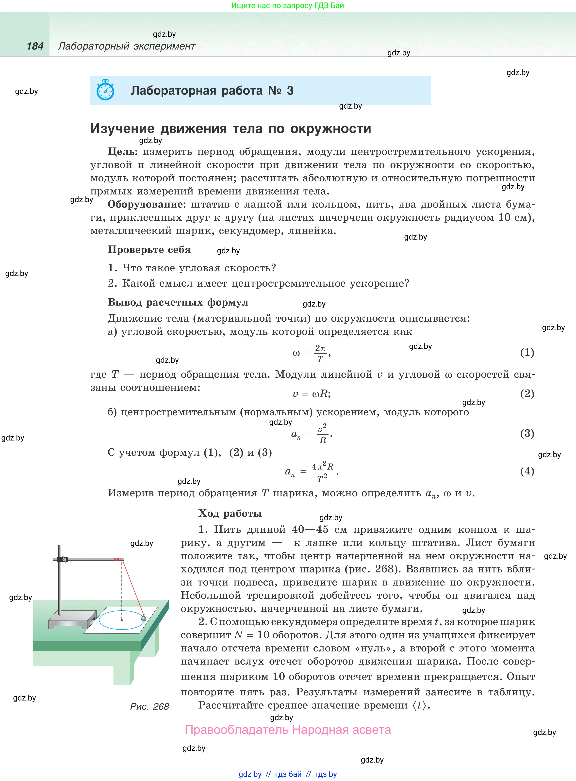 Физика, 9 класс Учебник, авторы: Исаченкова Лариса Артёмовна, Сокольский Анатолий Алексеевич, Захаревич Екатерина Васильевна, издательство Народная асвета, Минск, 2019, страница 184