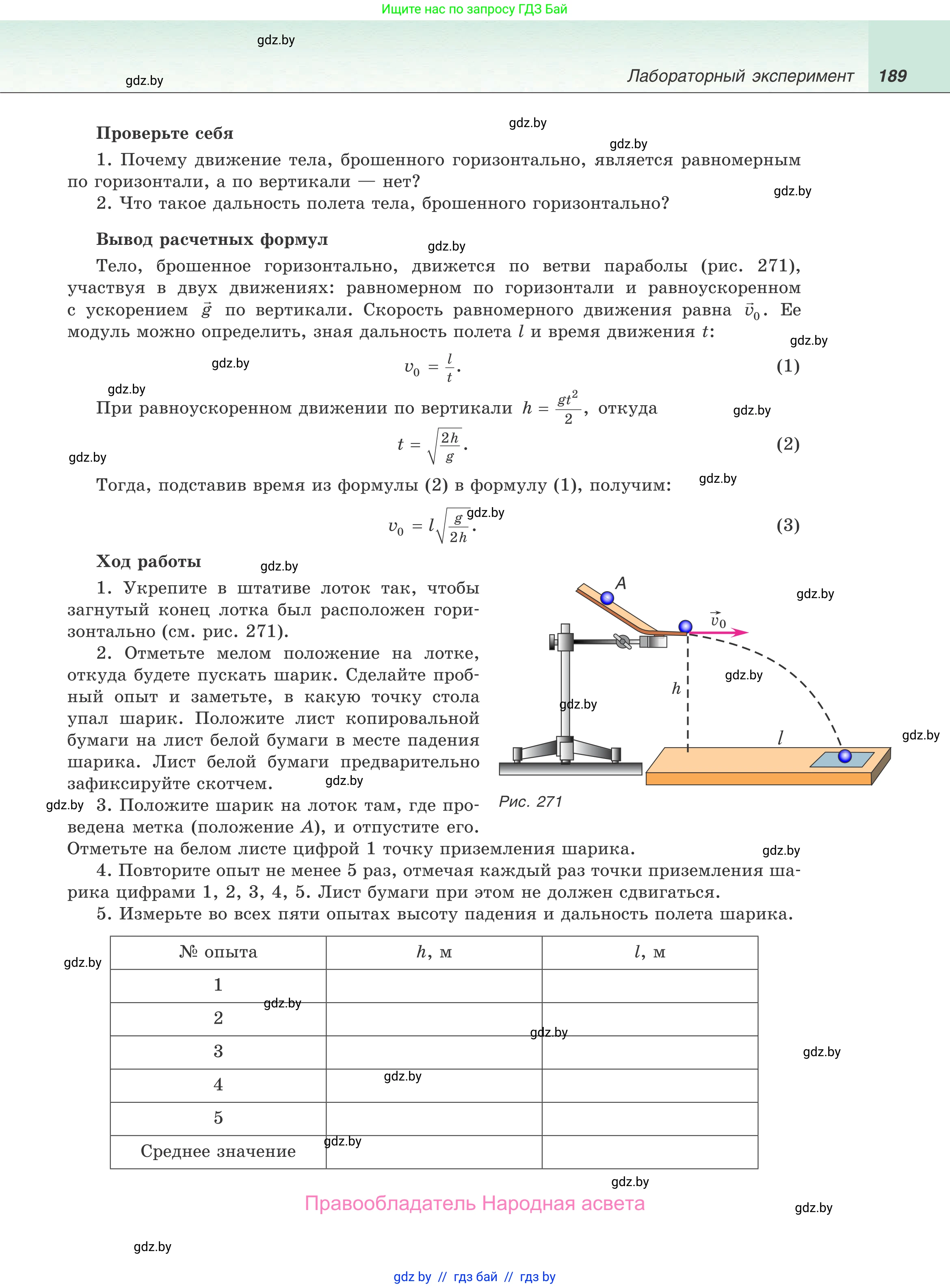 Физика, 9 класс Учебник, авторы: Исаченкова Лариса Артёмовна, Сокольский Анатолий Алексеевич, Захаревич Екатерина Васильевна, издательство Народная асвета, Минск, 2019, страница 189