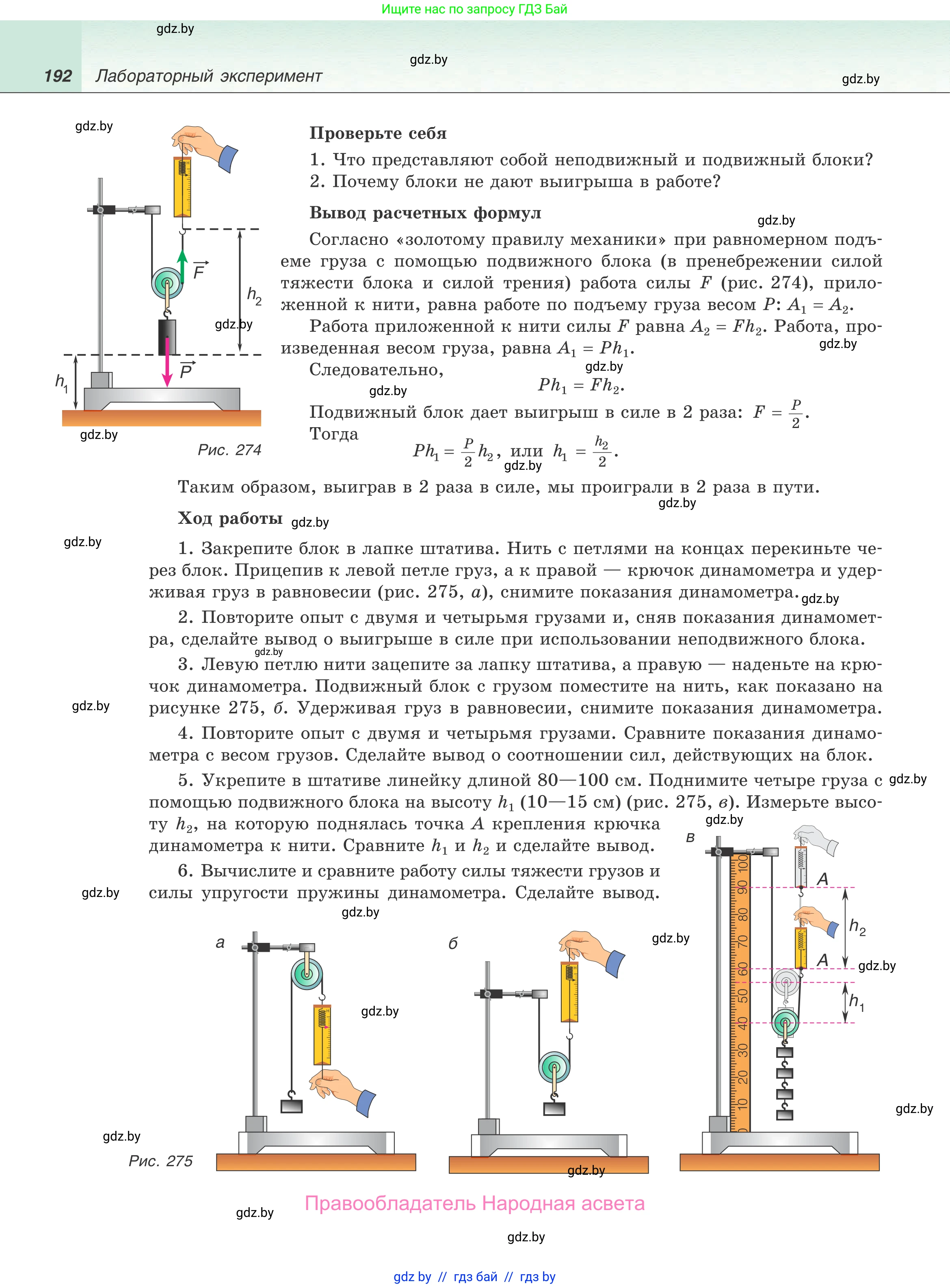Физика, 9 класс Учебник, авторы: Исаченкова Лариса Артёмовна, Сокольский Анатолий Алексеевич, Захаревич Екатерина Васильевна, издательство Народная асвета, Минск, 2019, страница 192