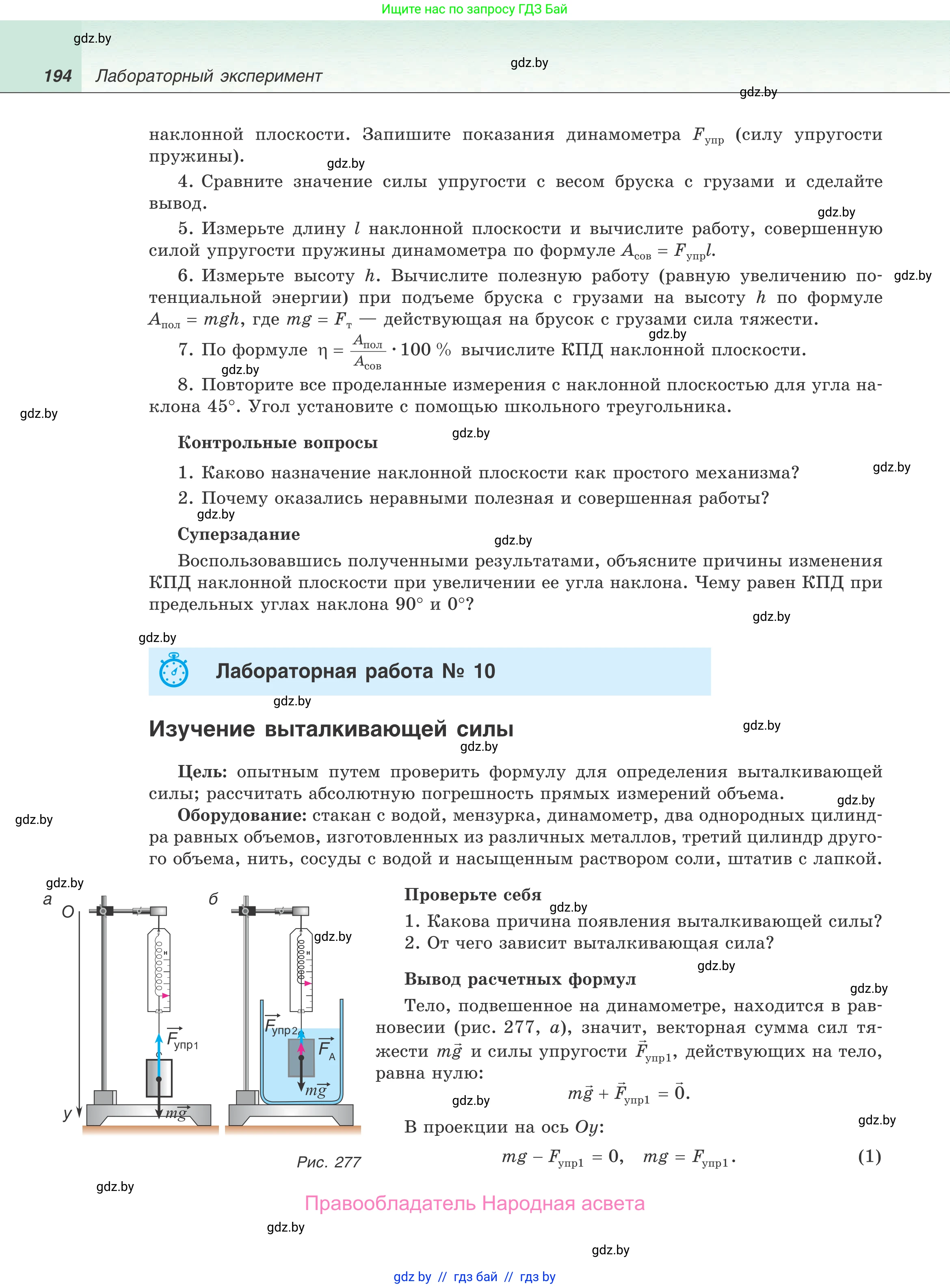 Физика, 9 класс Учебник, авторы: Исаченкова Лариса Артёмовна, Сокольский Анатолий Алексеевич, Захаревич Екатерина Васильевна, издательство Народная асвета, Минск, 2019, страница 194