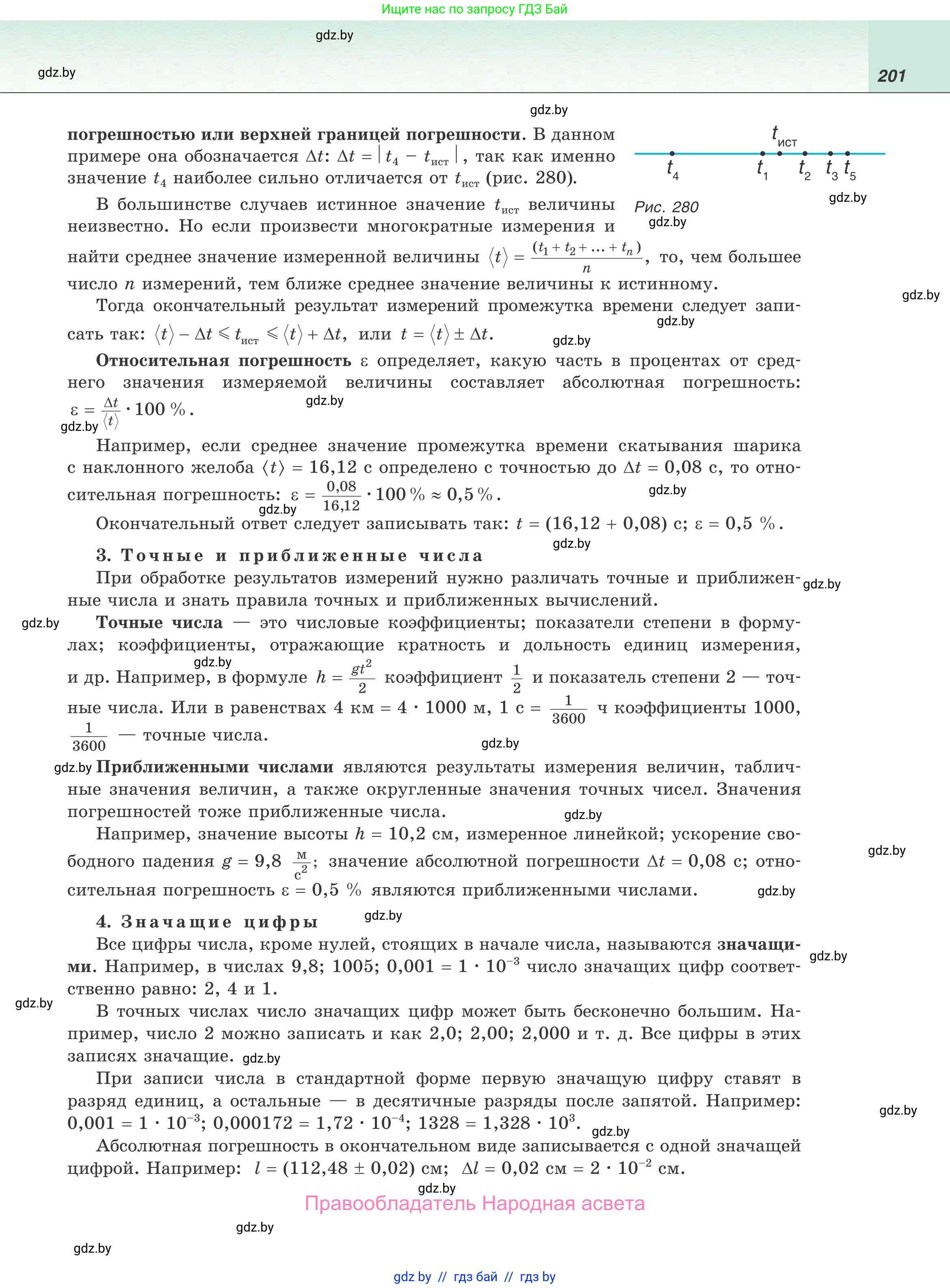 Физика, 9 класс Учебник, авторы: Исаченкова Лариса Артёмовна, Сокольский Анатолий Алексеевич, Захаревич Екатерина Васильевна, издательство Народная асвета, Минск, 2019, страница 201