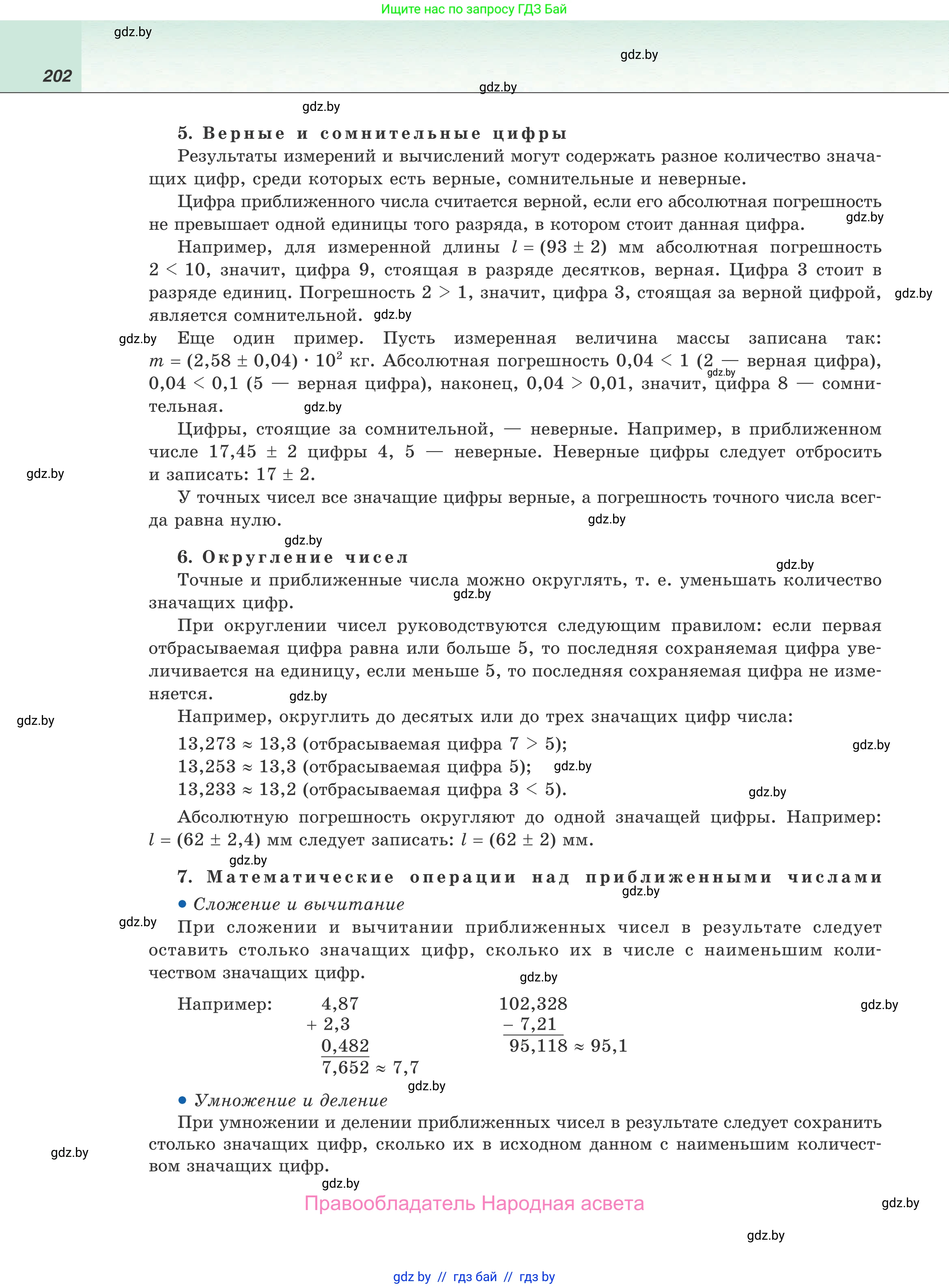 Физика, 9 класс Учебник, авторы: Исаченкова Лариса Артёмовна, Сокольский Анатолий Алексеевич, Захаревич Екатерина Васильевна, издательство Народная асвета, Минск, 2019, страница 202