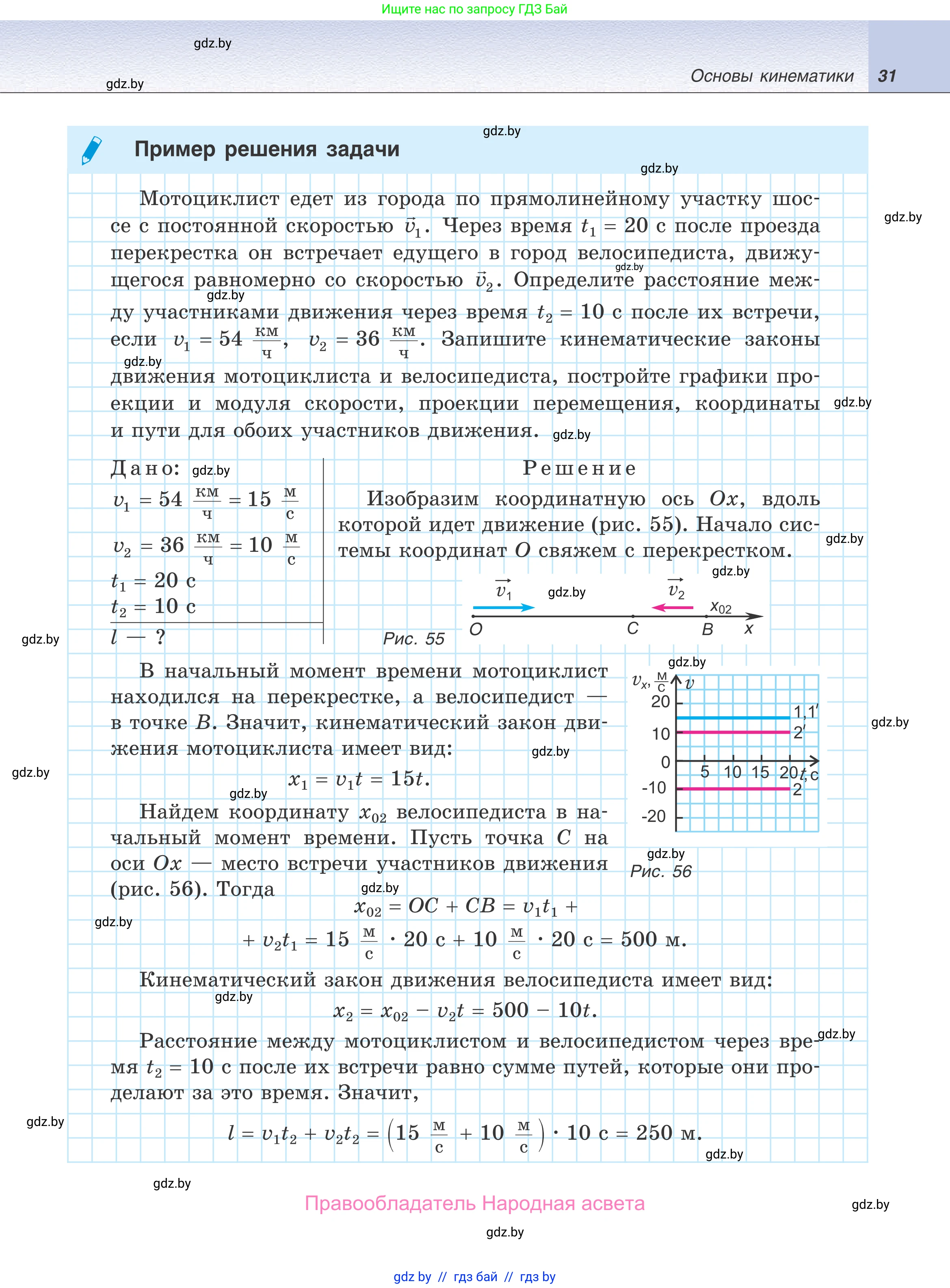 Физика, 9 класс Учебник, авторы: Исаченкова Лариса Артёмовна, Сокольский Анатолий Алексеевич, Захаревич Екатерина Васильевна, издательство Народная асвета, Минск, 2019, страница 31
