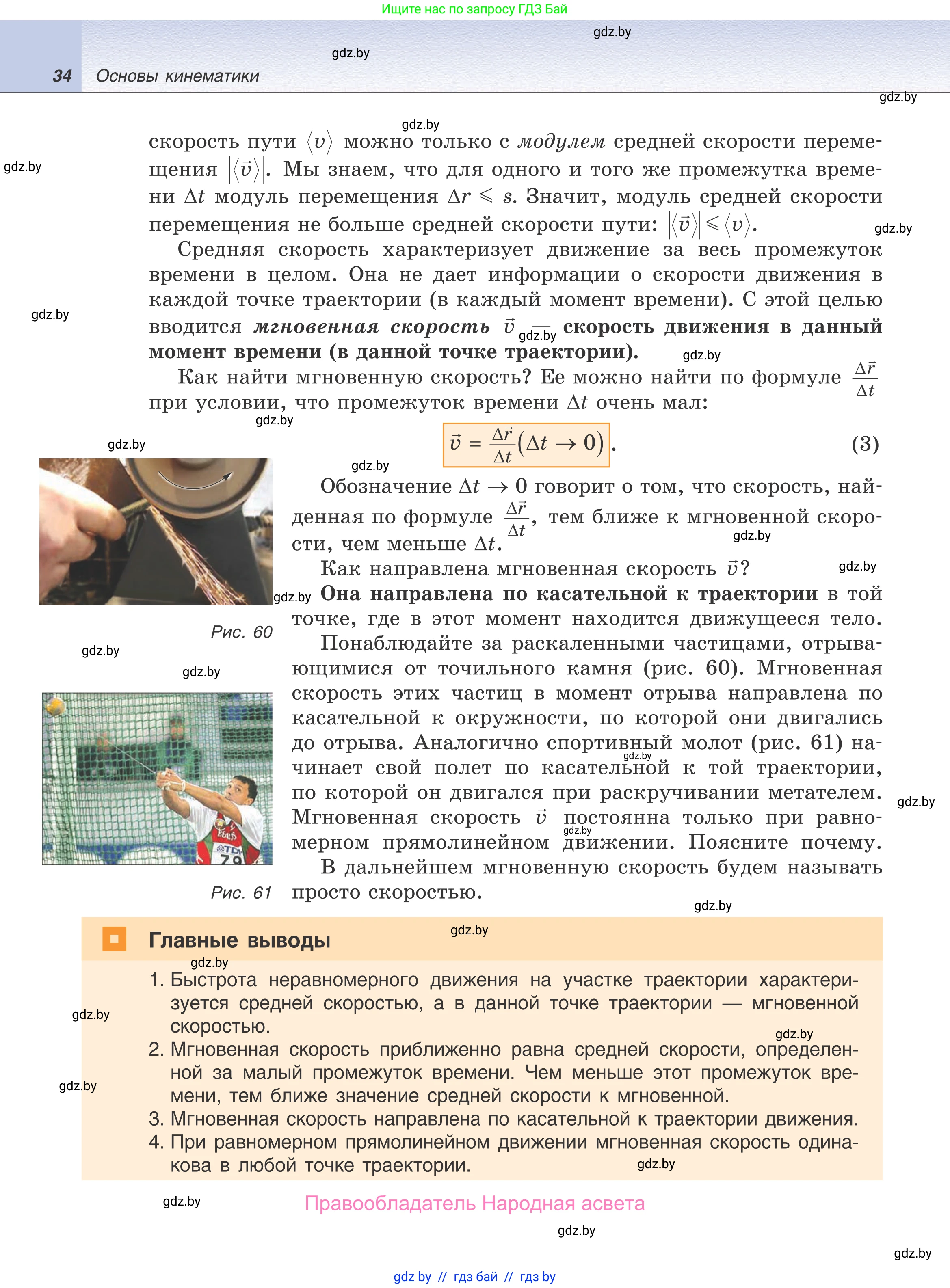 Физика, 9 класс Учебник, авторы: Исаченкова Лариса Артёмовна, Сокольский Анатолий Алексеевич, Захаревич Екатерина Васильевна, издательство Народная асвета, Минск, 2019, страница 34