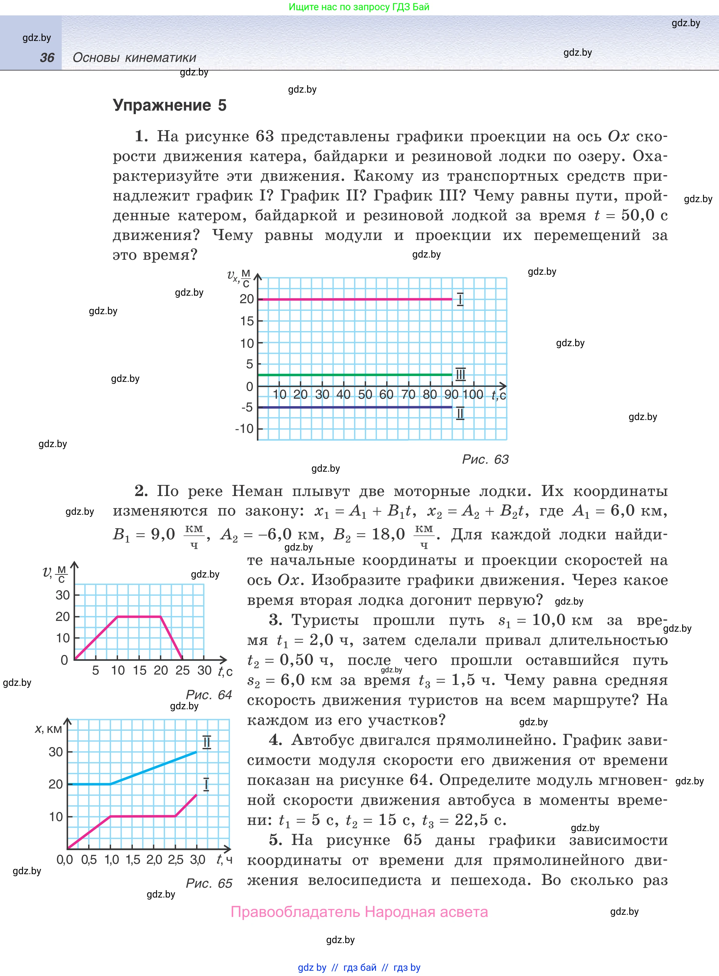 Физика, 9 класс Учебник, авторы: Исаченкова Лариса Артёмовна, Сокольский Анатолий Алексеевич, Захаревич Екатерина Васильевна, издательство Народная асвета, Минск, 2019, страница 36