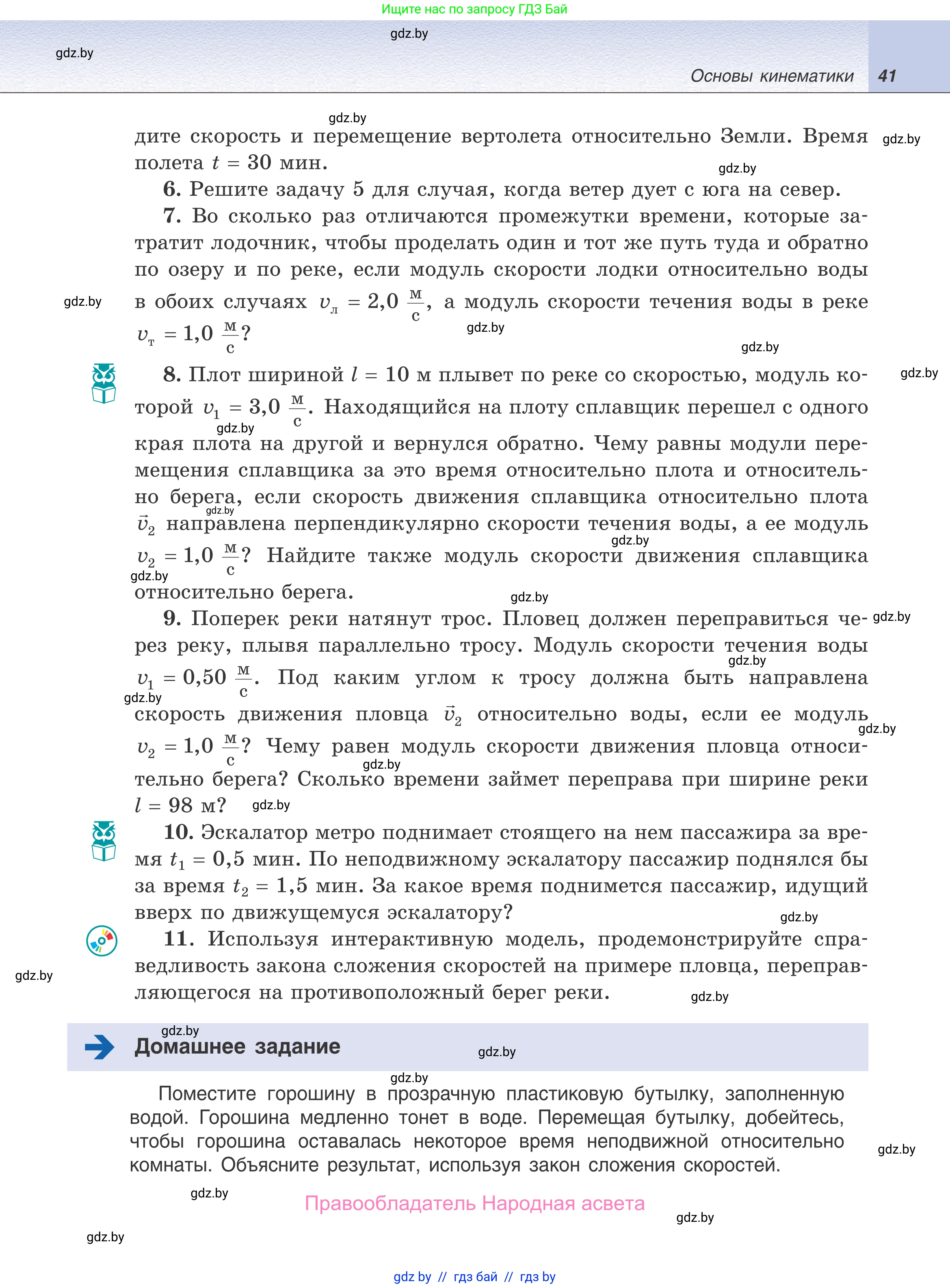 Физика, 9 класс Учебник, авторы: Исаченкова Лариса Артёмовна, Сокольский Анатолий Алексеевич, Захаревич Екатерина Васильевна, издательство Народная асвета, Минск, 2019, страница 41