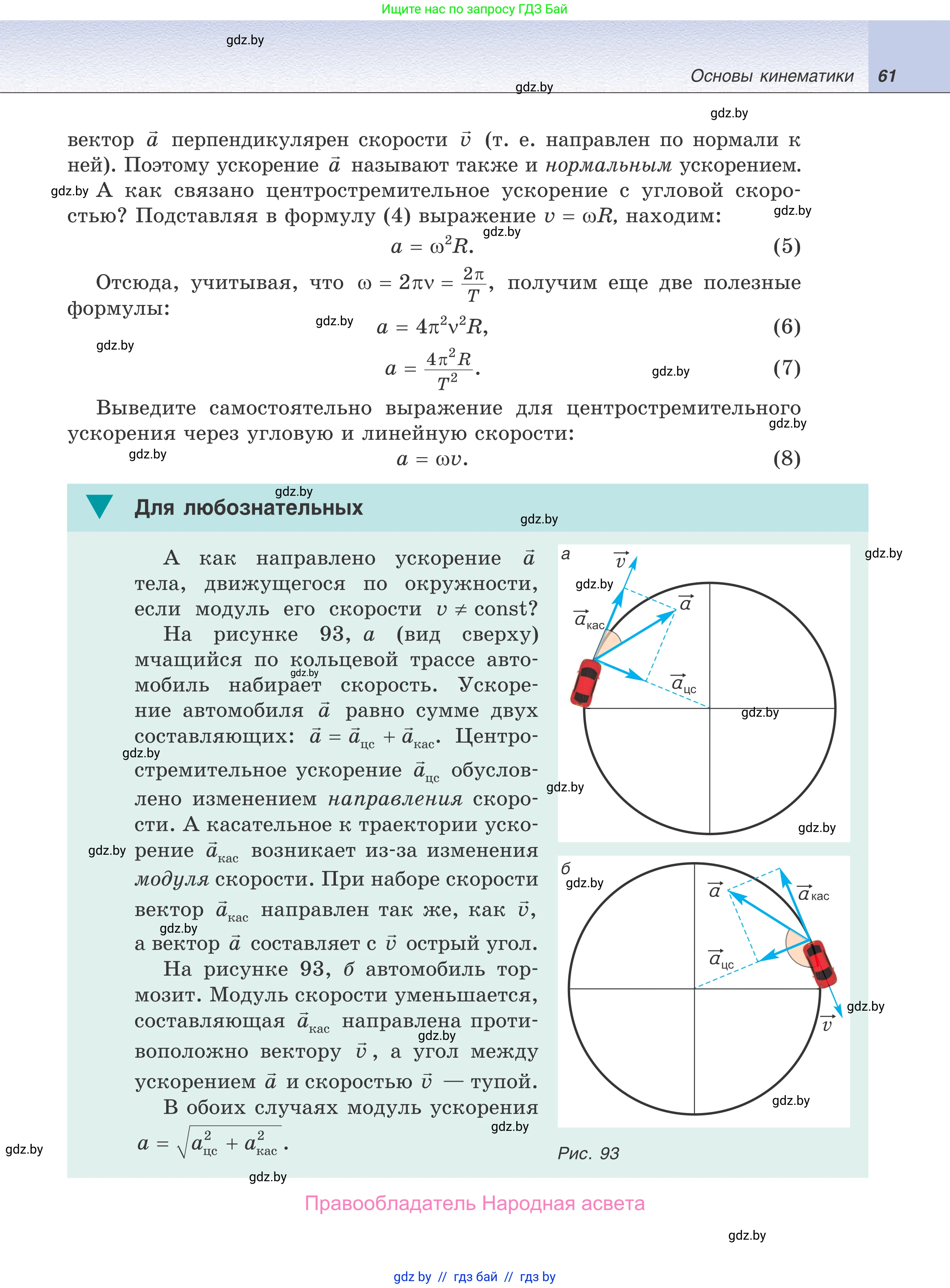 Физика, 9 класс Учебник, авторы: Исаченкова Лариса Артёмовна, Сокольский Анатолий Алексеевич, Захаревич Екатерина Васильевна, издательство Народная асвета, Минск, 2019, страница 61