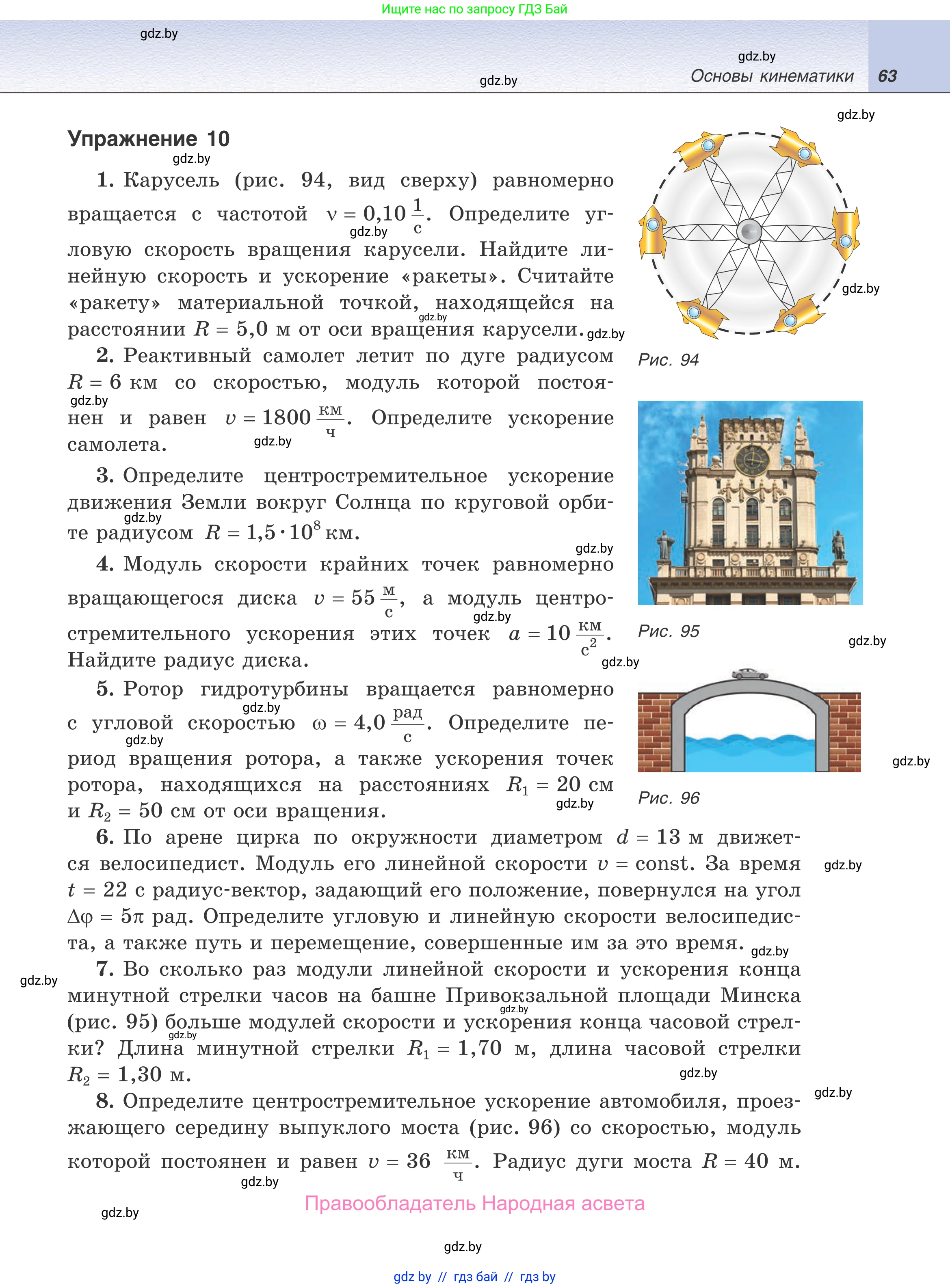 Физика, 9 класс Учебник, авторы: Исаченкова Лариса Артёмовна, Сокольский Анатолий Алексеевич, Захаревич Екатерина Васильевна, издательство Народная асвета, Минск, 2019, страница 63