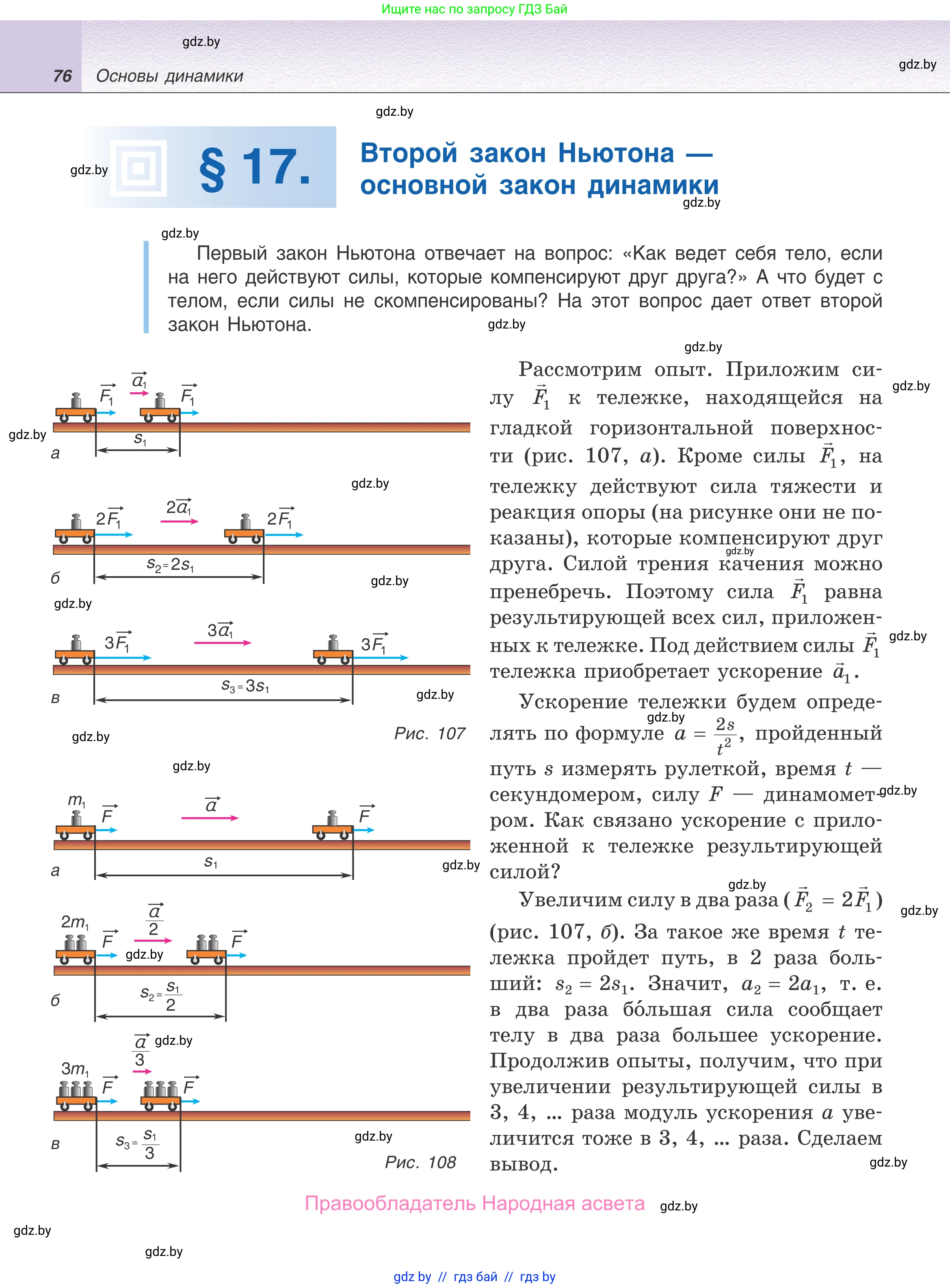 Физика, 9 класс Учебник, авторы: Исаченкова Лариса Артёмовна, Сокольский Анатолий Алексеевич, Захаревич Екатерина Васильевна, издательство Народная асвета, Минск, 2019, страница 76