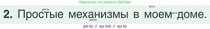 Физика, 9 класс Учебник, авторы: Исаченкова Лариса Артёмовна, Сокольский Анатолий Алексеевич, Захаревич Екатерина Васильевна, издательство Народная асвета, Минск, 2019, страница 146, номер 2, Условие