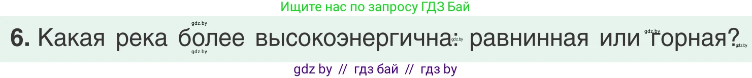 Физика, 9 класс Учебник, авторы: Исаченкова Лариса Артёмовна, Сокольский Анатолий Алексеевич, Захаревич Екатерина Васильевна, издательство Народная асвета, Минск, 2019, страница 178, номер 6, Условие