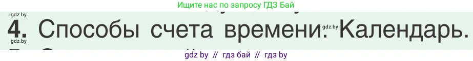 Физика, 9 класс Учебник, авторы: Исаченкова Лариса Артёмовна, Сокольский Анатолий Алексеевич, Захаревич Екатерина Васильевна, издательство Народная асвета, Минск, 2019, страница 66, номер 4, Условие