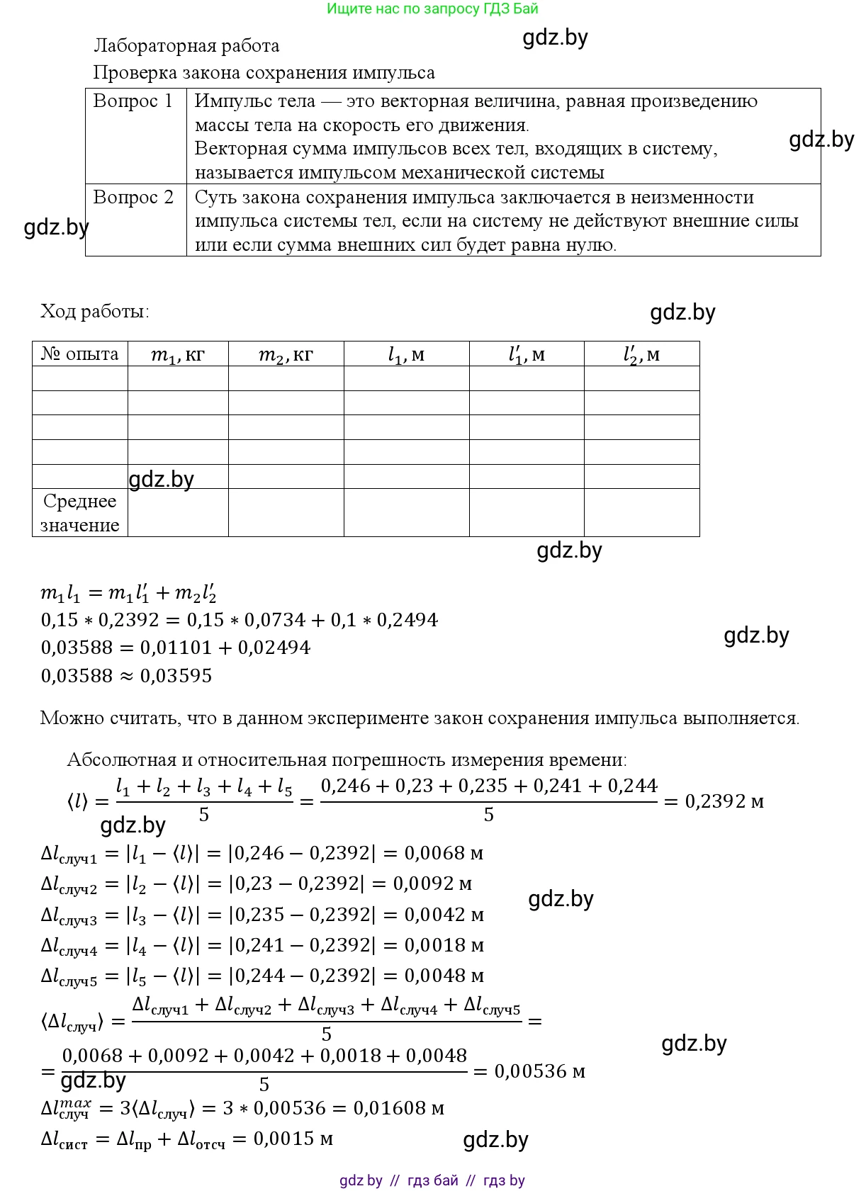 Физика, 9 класс Учебник, авторы: Исаченкова Лариса Артёмовна, Сокольский Анатолий Алексеевич, Захаревич Екатерина Васильевна, издательство Народная асвета, Минск, 2019, страница 196, Решение 1
